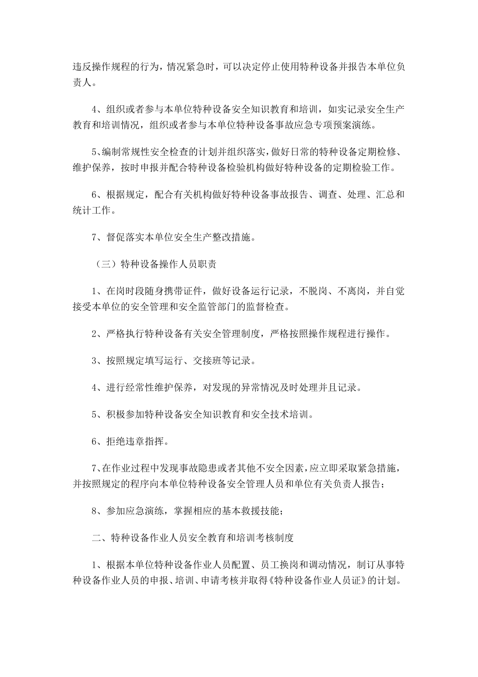 特种设备使用单位安全管理制度_第2页