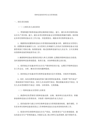 特种设备使用单位安全管理制度