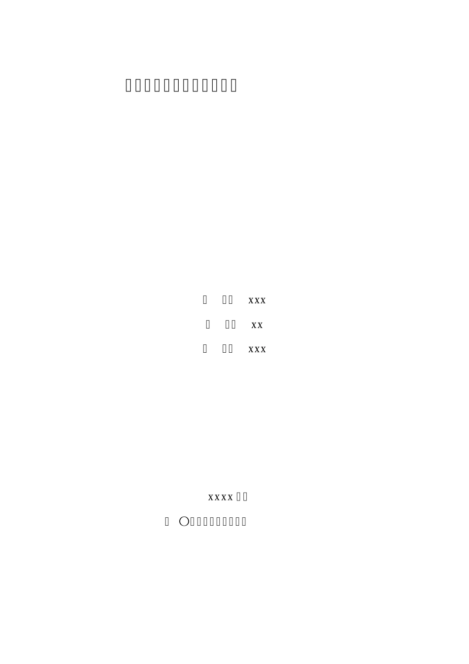 特种设备使用安全管理制度_第1页