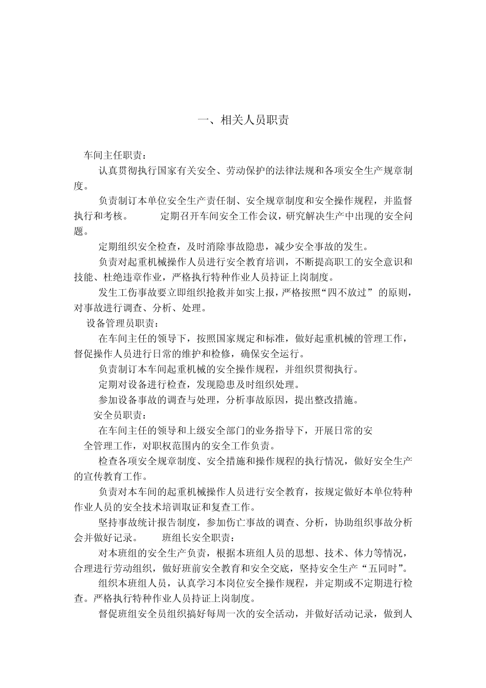 特种设备使用安全管理制度_第3页