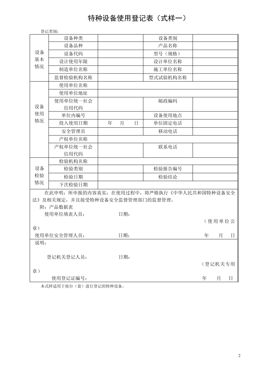 特种设备使用登记下载表格_第2页