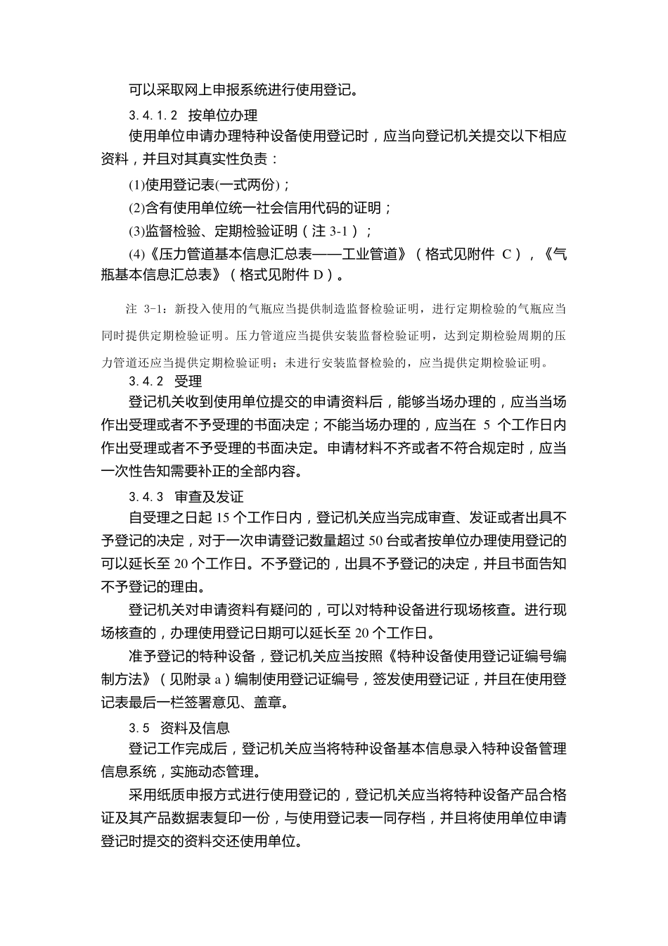 特种设备使用登记规定TSG082017_第3页