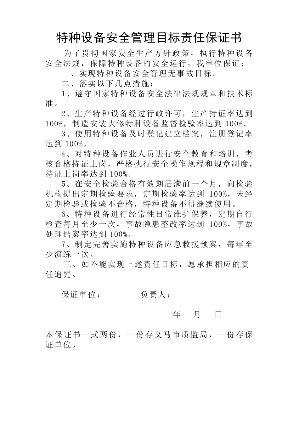 特种设备使用管理制度目录及内容1103_第2页