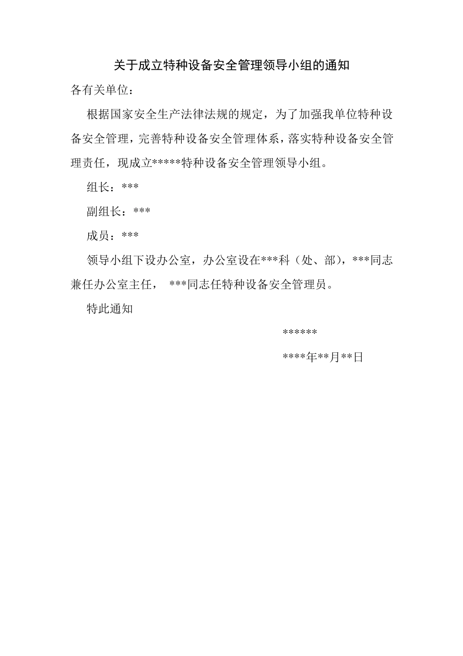 特种设备使用管理制度目录及内容1103_第3页