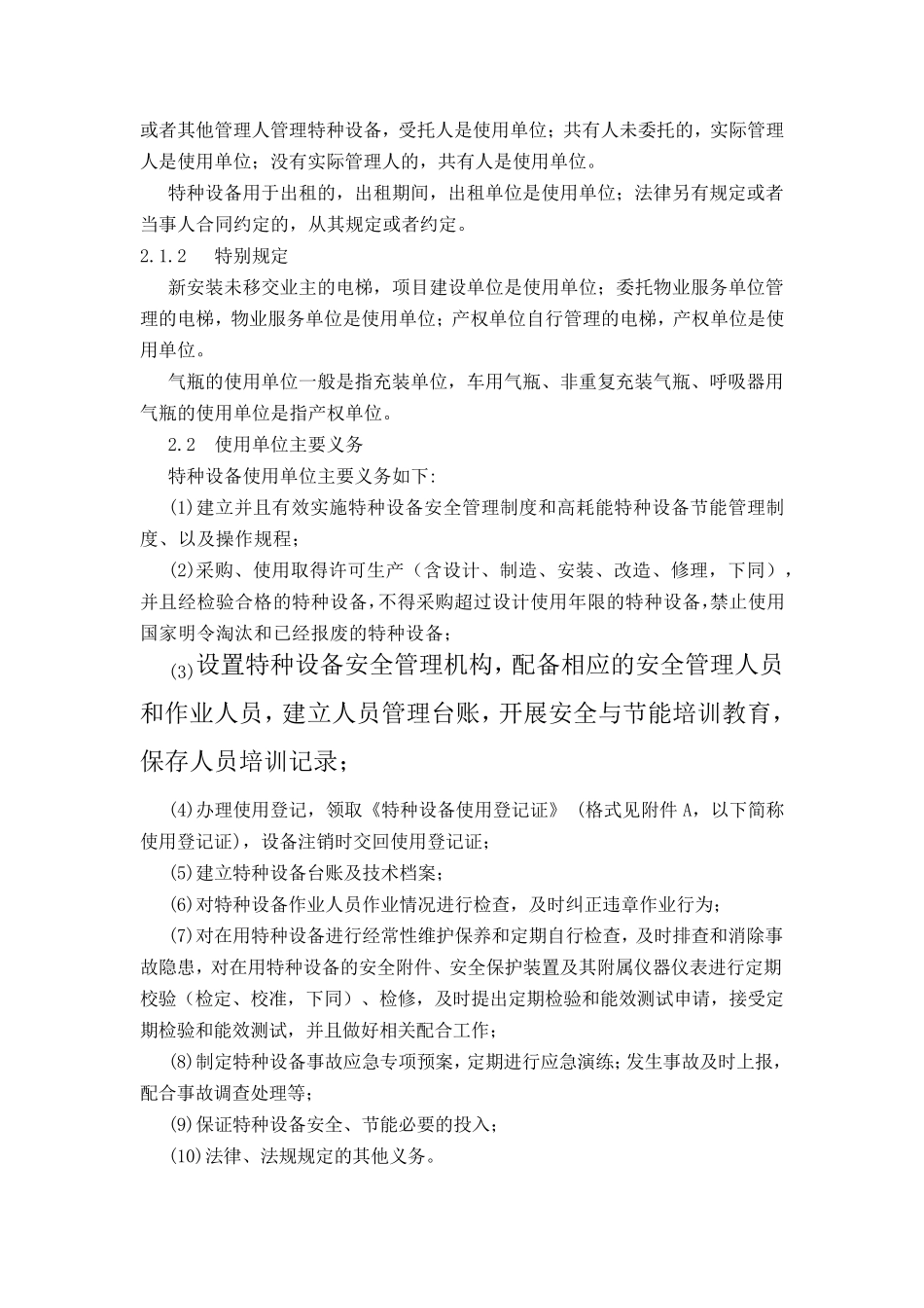 特种设备使用管理规则_第2页