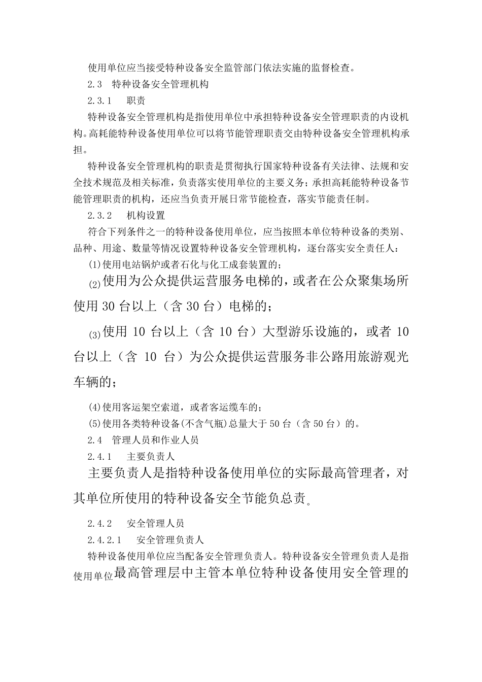 特种设备使用管理规则_第3页