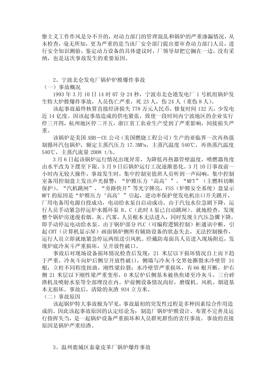 特种设备典型事故案例集锦_第2页