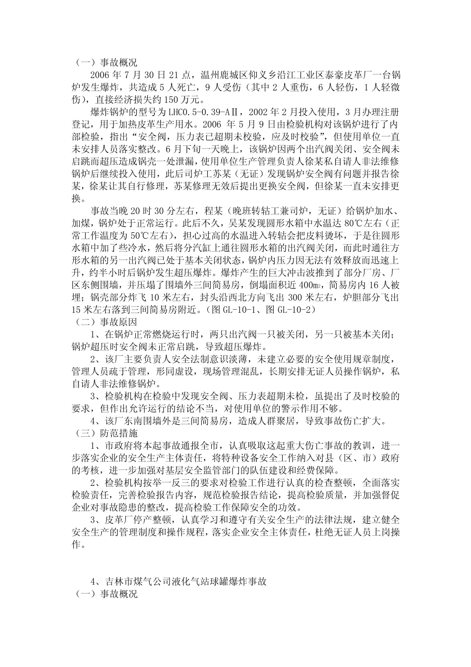 特种设备典型事故案例集锦_第3页