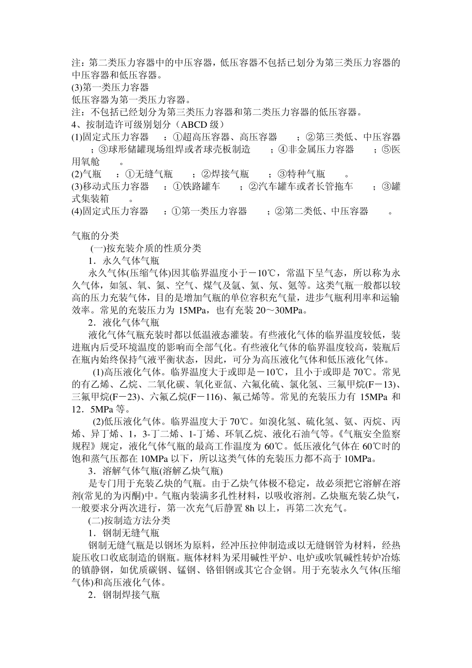 特种设备分类(细分)_第3页