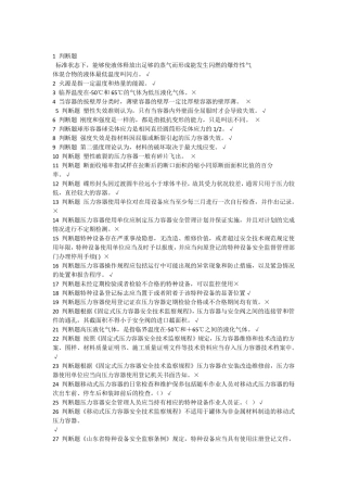 特种设备压力容器安全管理考试试题10