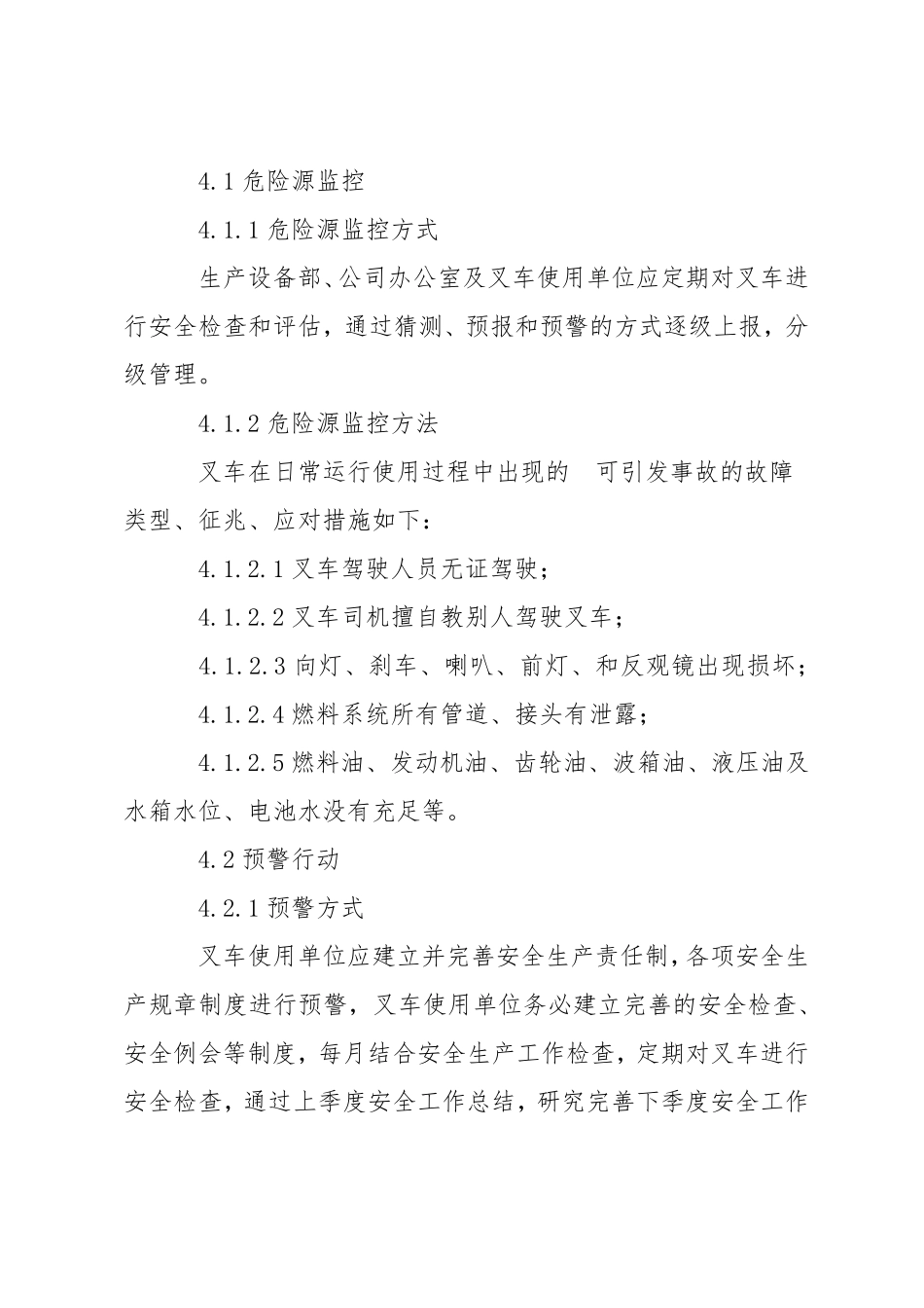 特种设备叉车事故应急预案_第3页