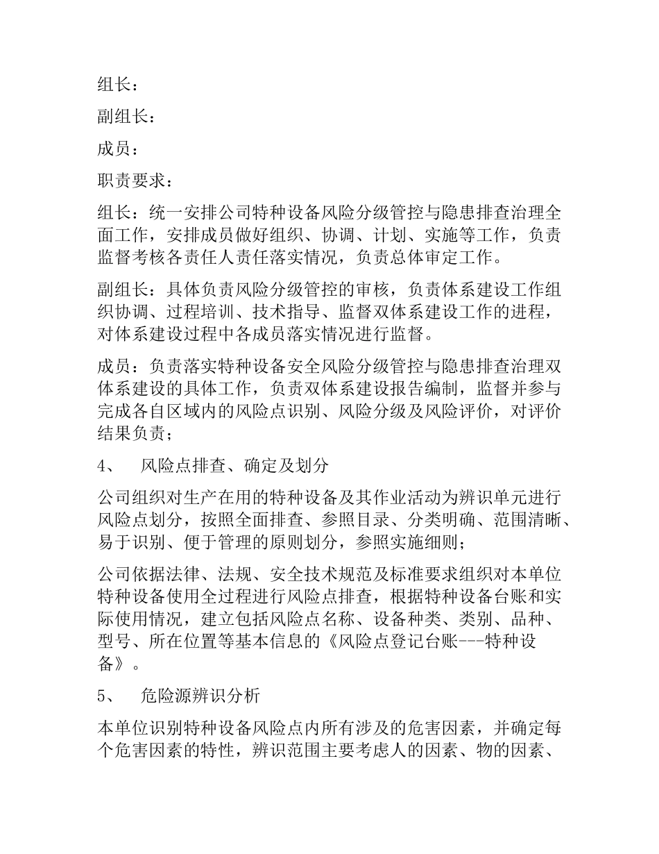 特种设备双重预防体系建设实施方案_第2页