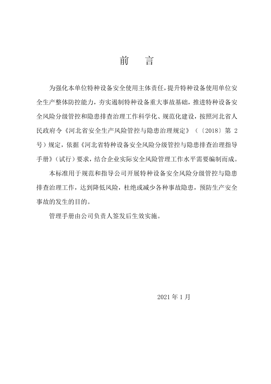 特种设备双控(电梯)文库上传_第2页