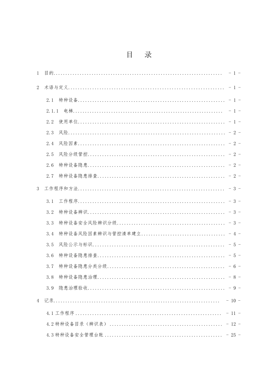 特种设备双控(电梯)文库上传_第3页