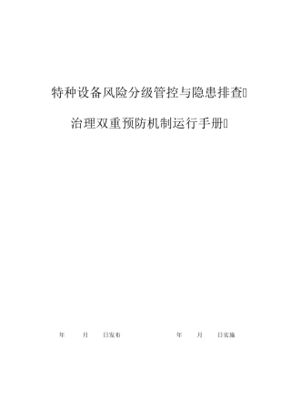 特种设备双控(电梯)文库上传