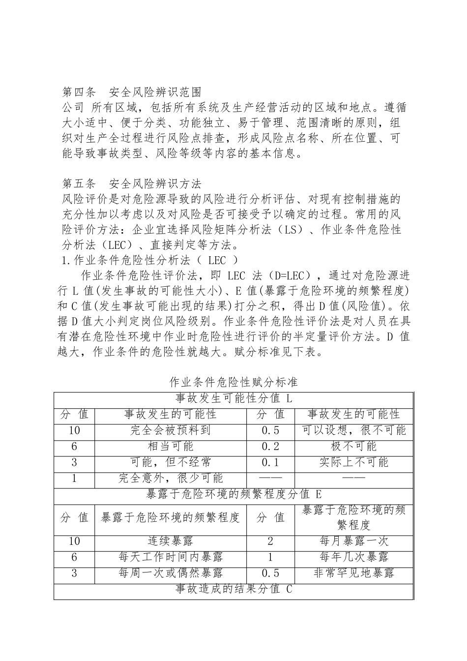 特种设备双控工作制度_第3页