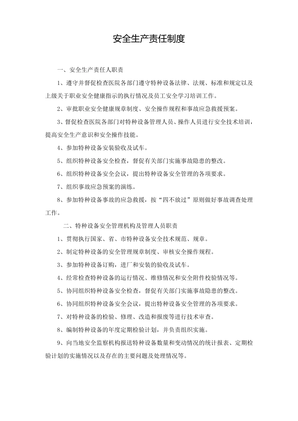 特种设备各项制度_第2页