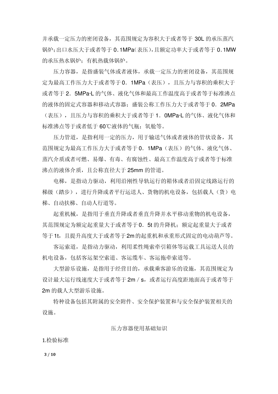 特种设备含义_第3页