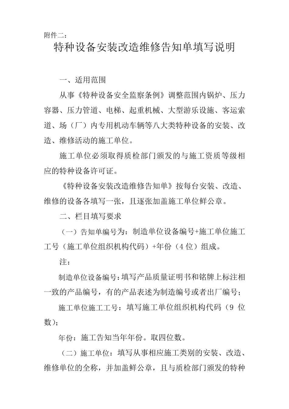 特种设备告知单表格范例_第2页