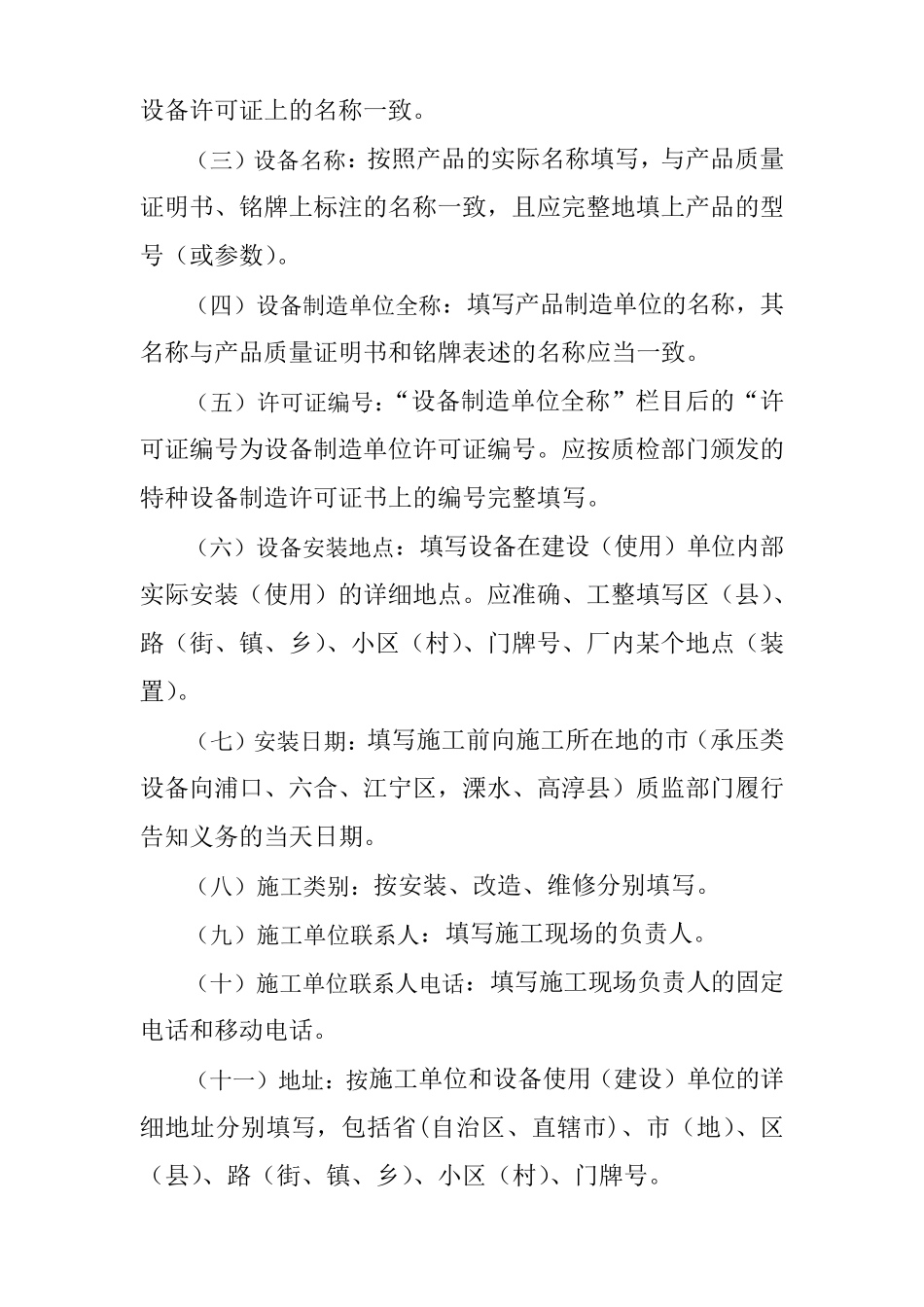 特种设备告知单表格范例_第3页