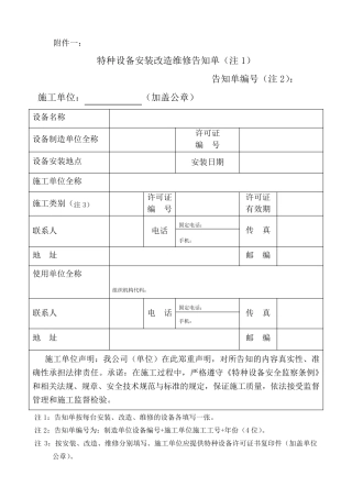 特种设备告知单表格范例