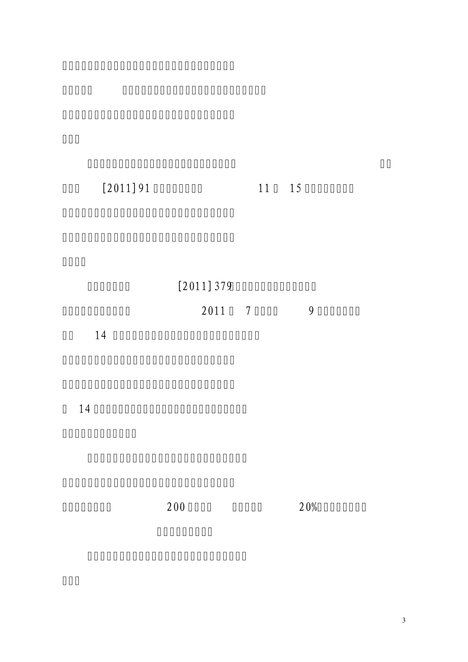 特种设备国家会节能总结_第3页
