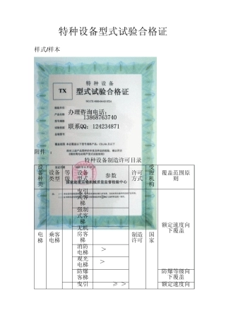 特种设备型式试验合格证