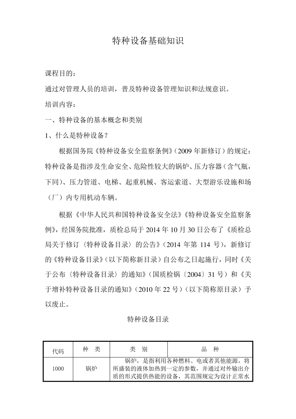 特种设备培训_第1页