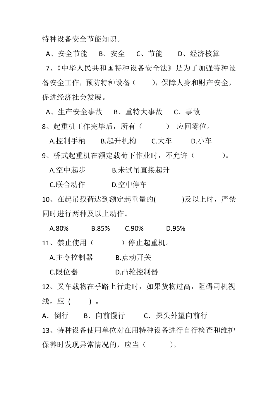 特种设备培训内容_第2页