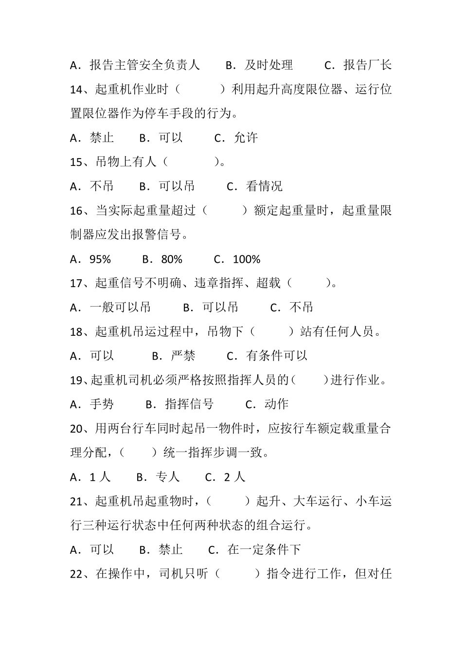 特种设备培训内容_第3页