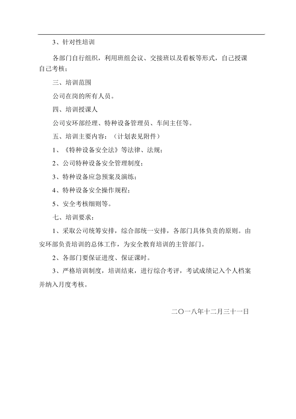 特种设备培训计划及实施方案_第2页