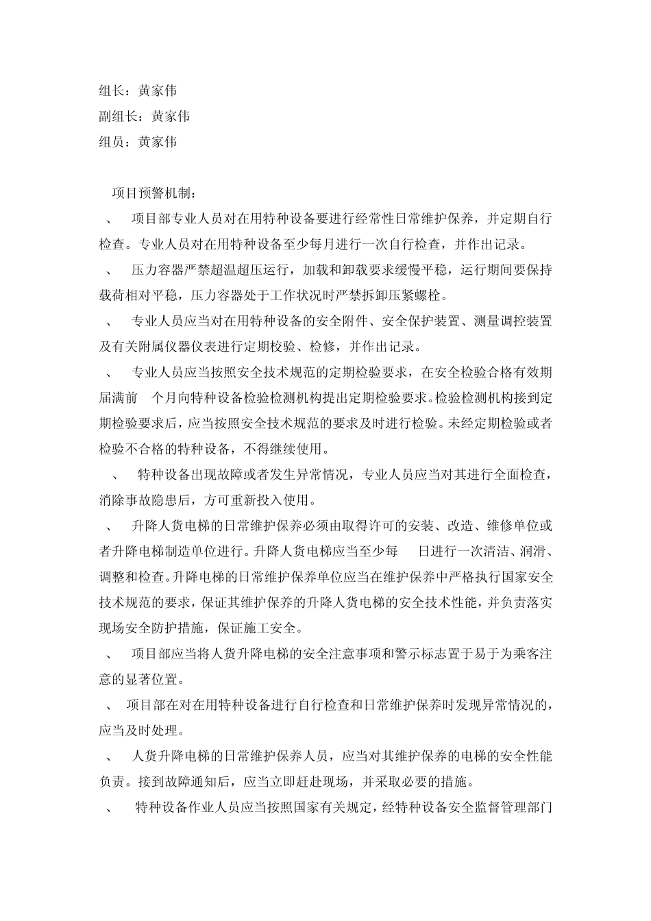 特种设备安全事故应急预案2012_第2页