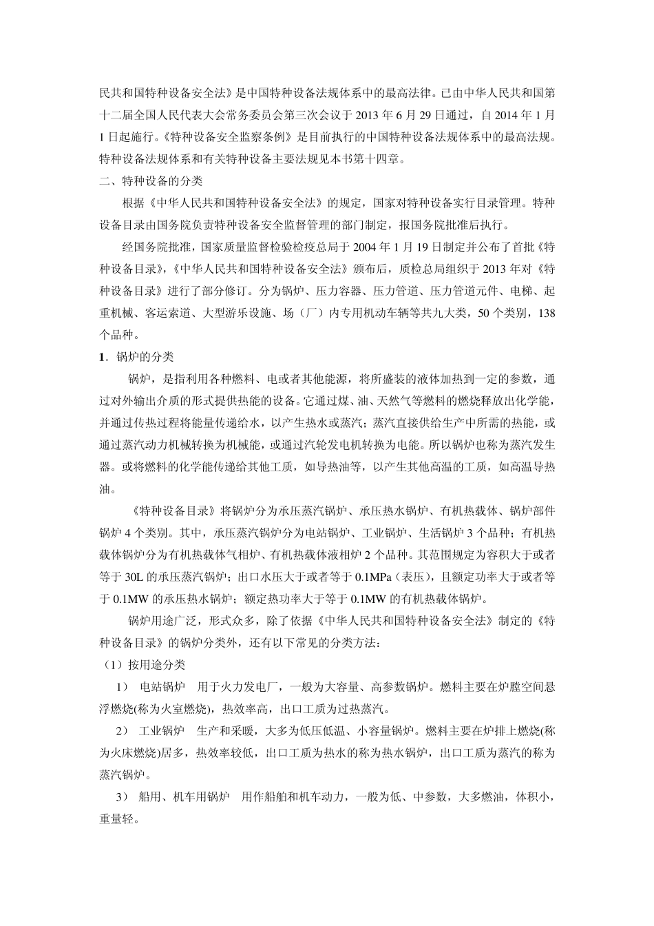 特种设备基础知识_第2页