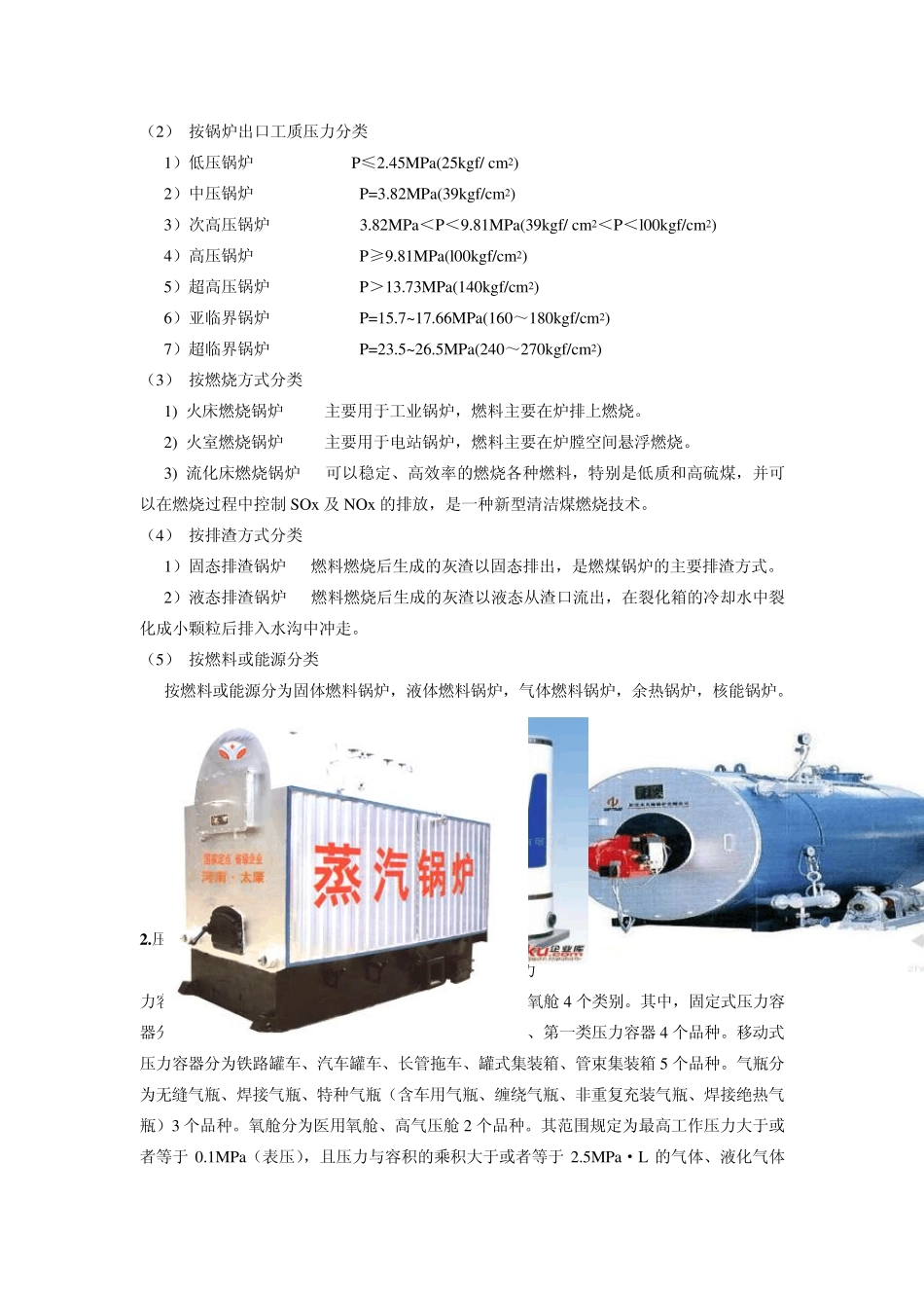 特种设备基础知识_第3页