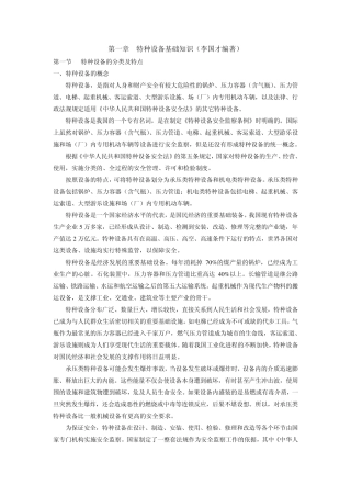 特种设备基础知识