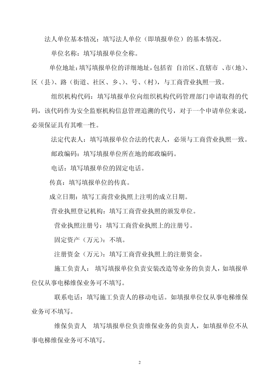 特种设备备案_第2页