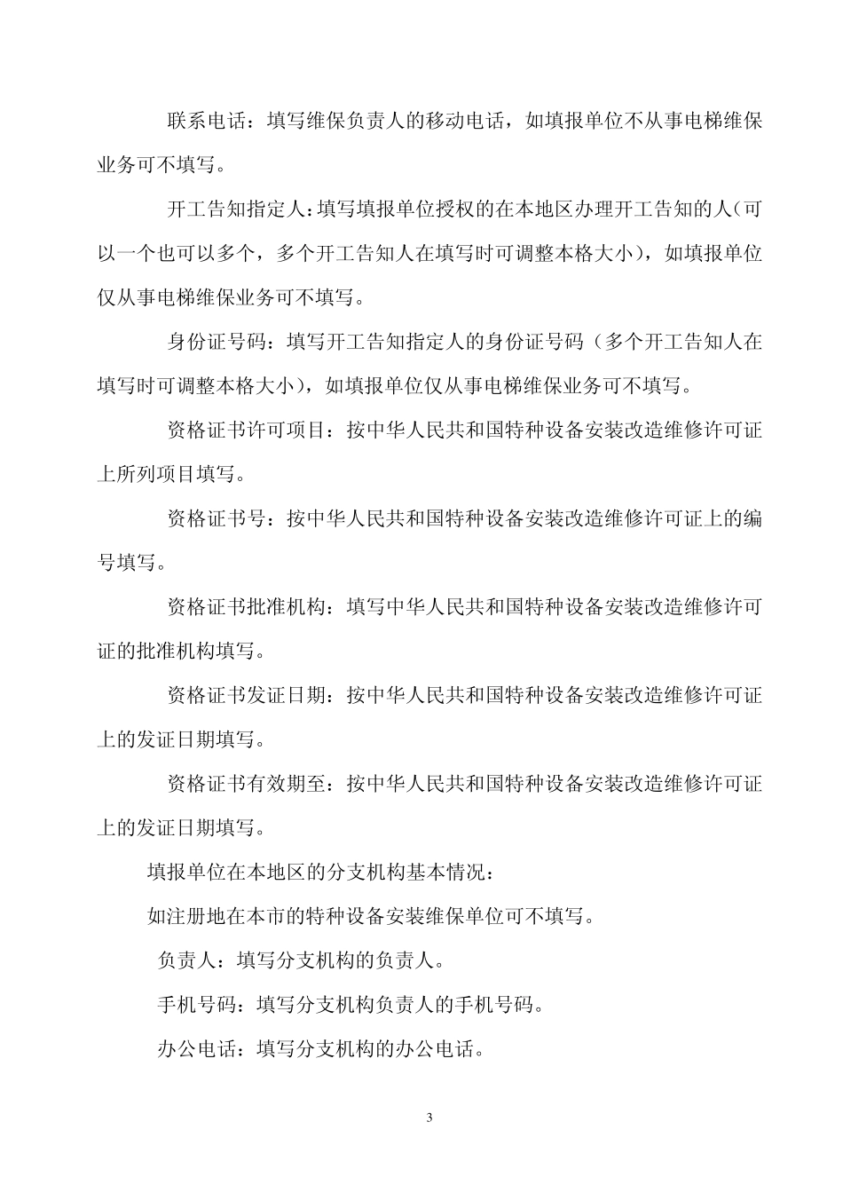 特种设备备案_第3页