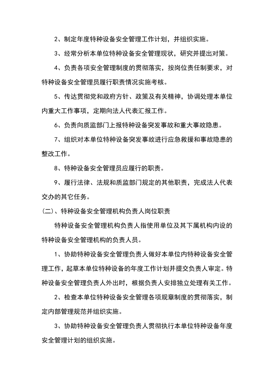 特种设备安全使用管理制度_第2页