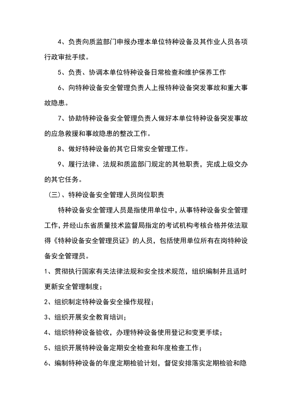 特种设备安全使用管理制度_第3页