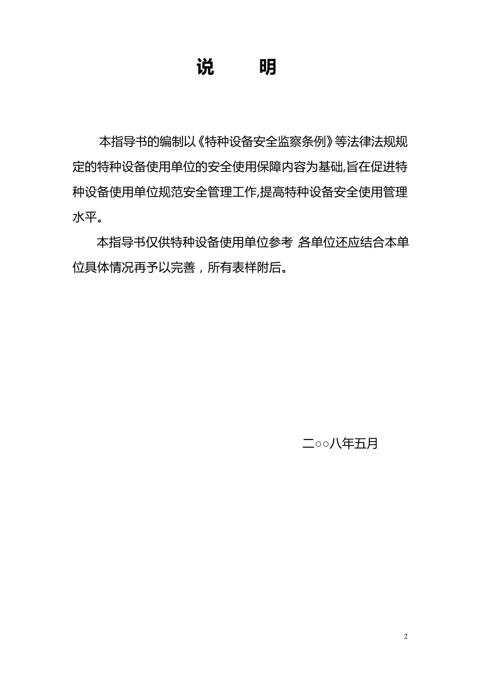 特种设备安全台账指导书_第2页