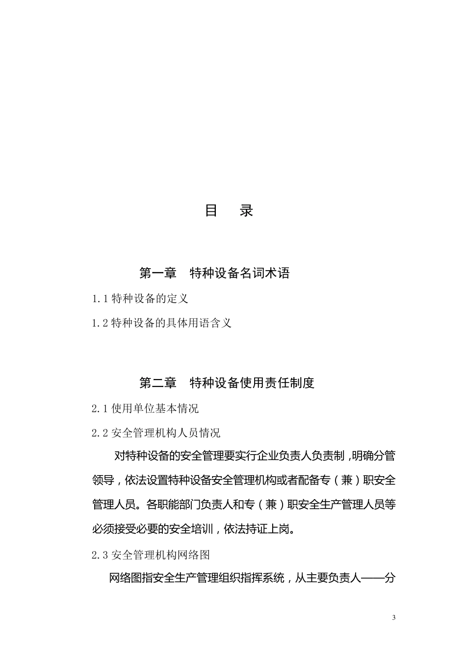 特种设备安全台账指导书_第3页