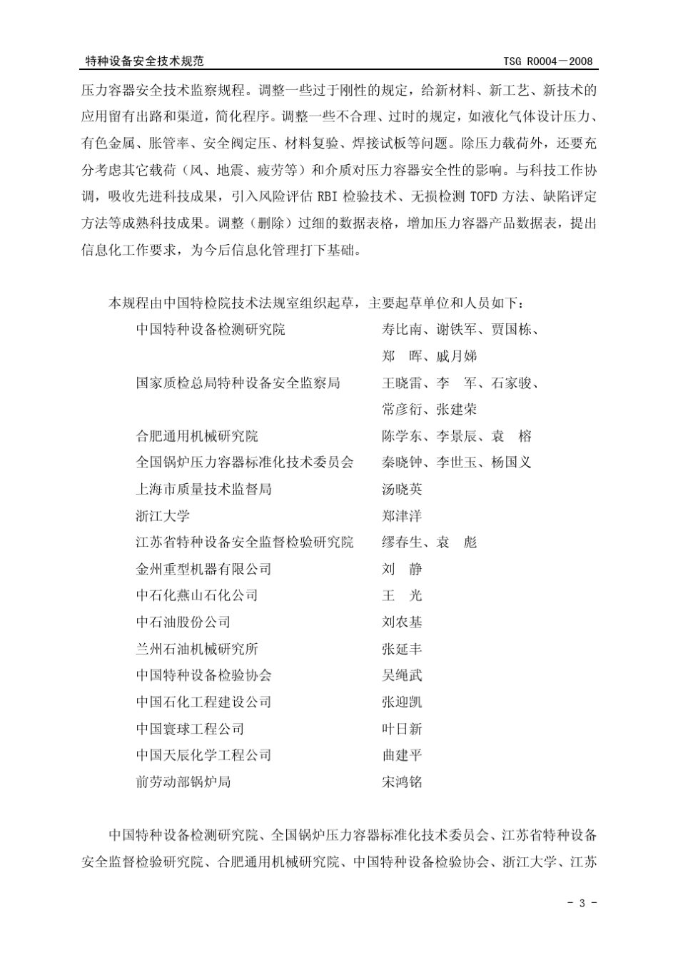 特种设备安全技术规范_第3页