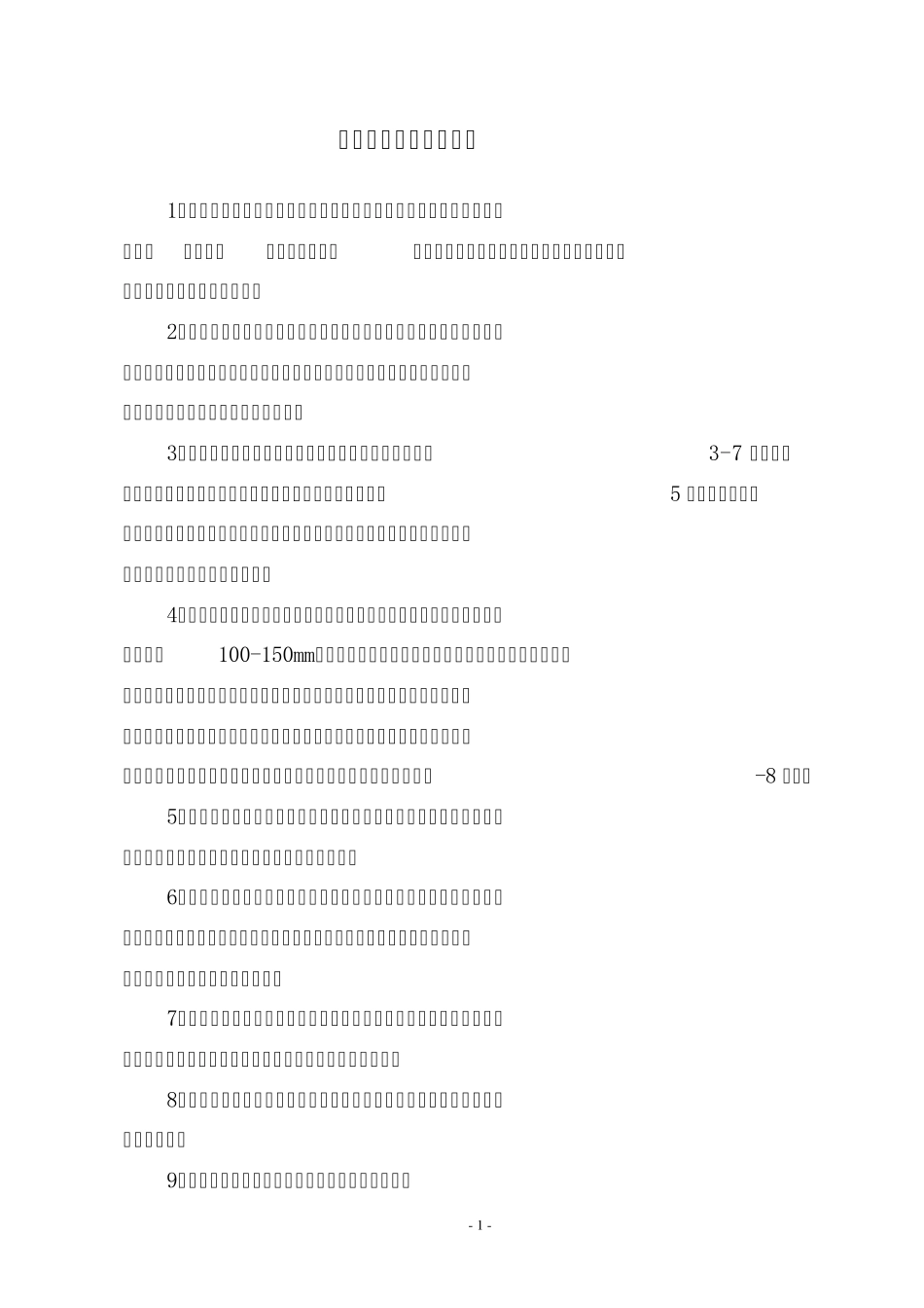 特种设备安全操作规程目录_第2页