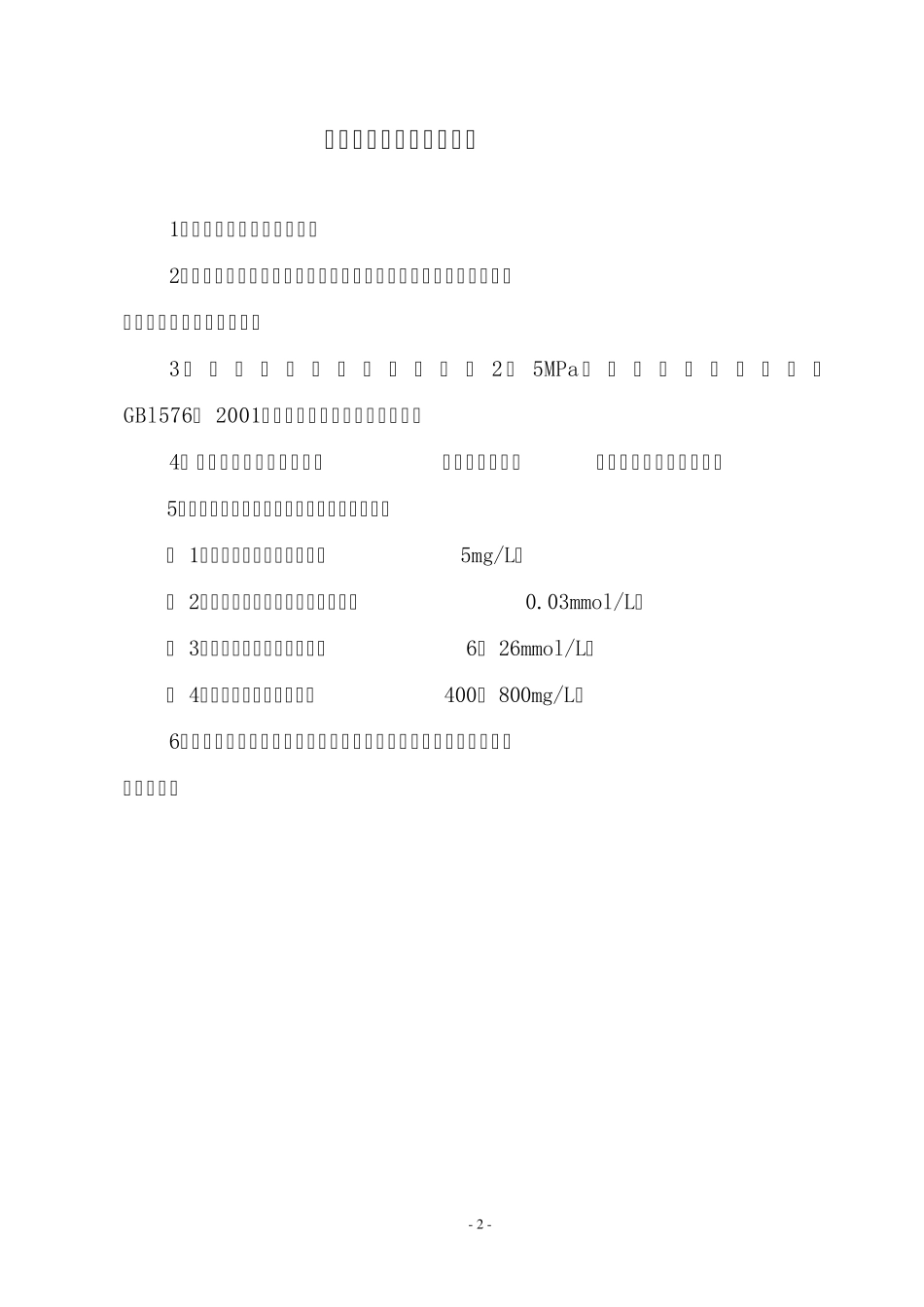 特种设备安全操作规程目录_第3页