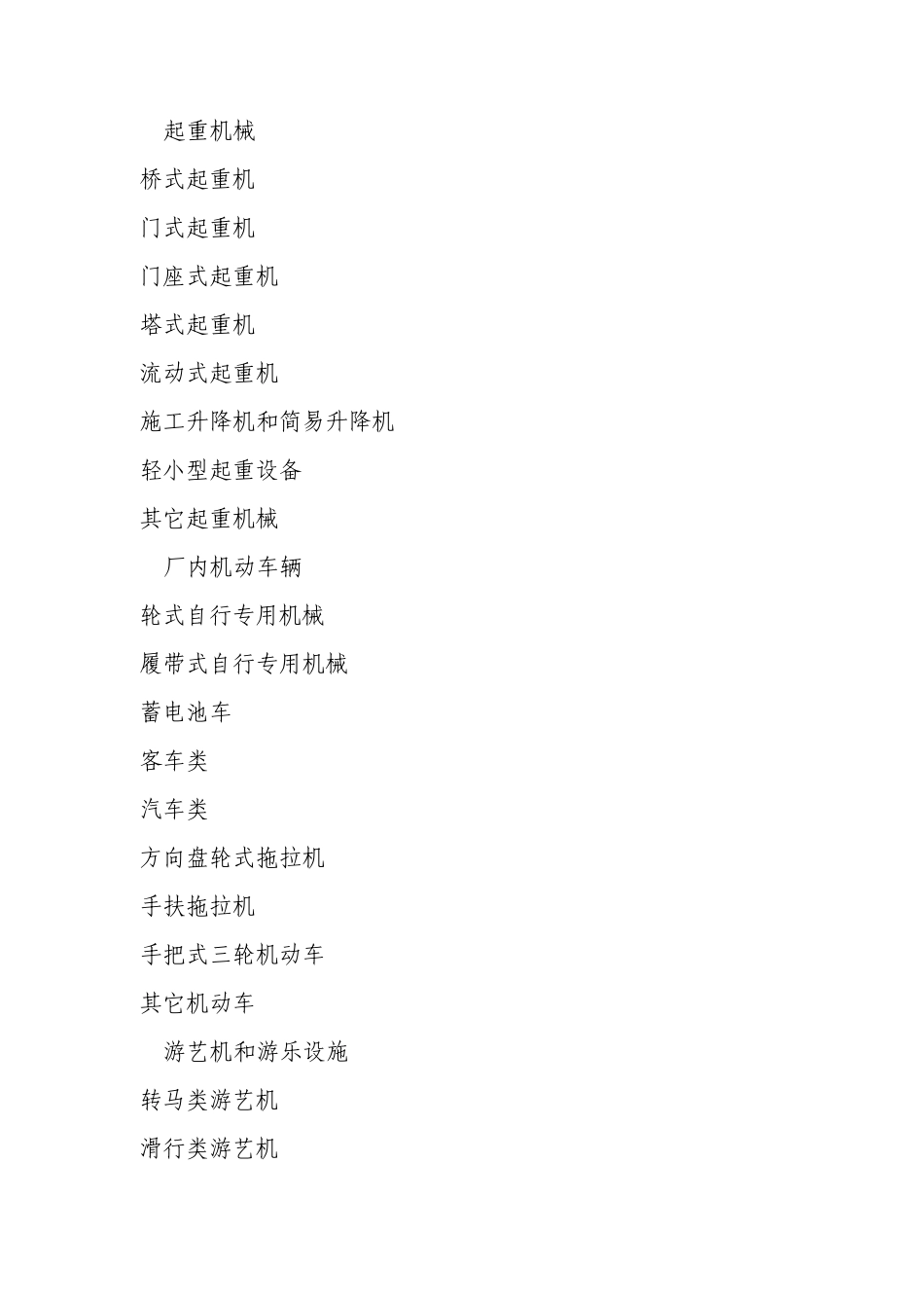 特种设备安全检验合格标志及客_第3页