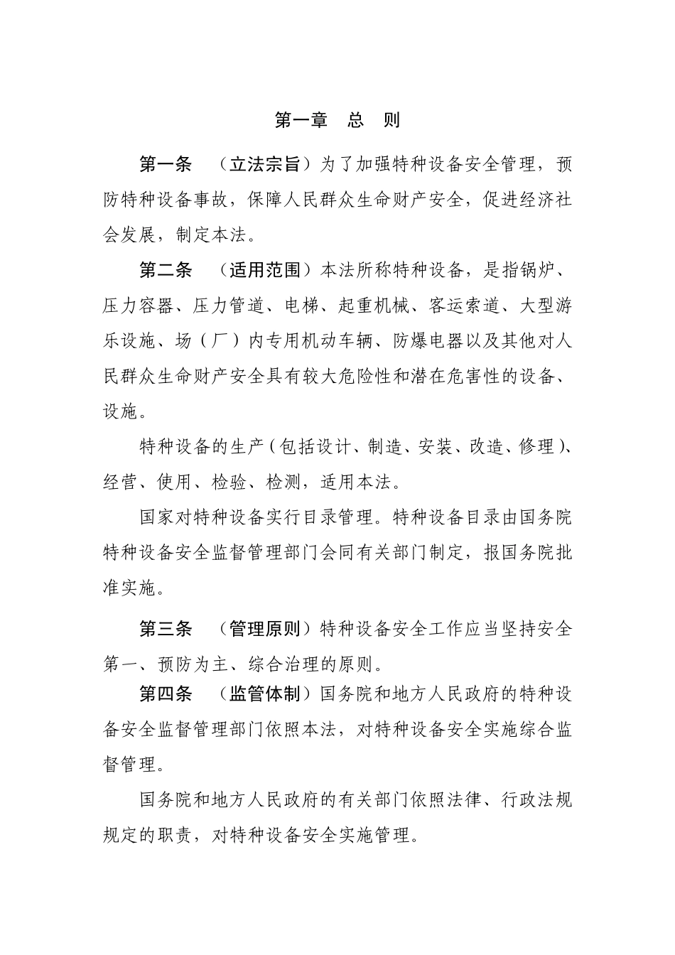 特种设备安全法草案及说明_第2页