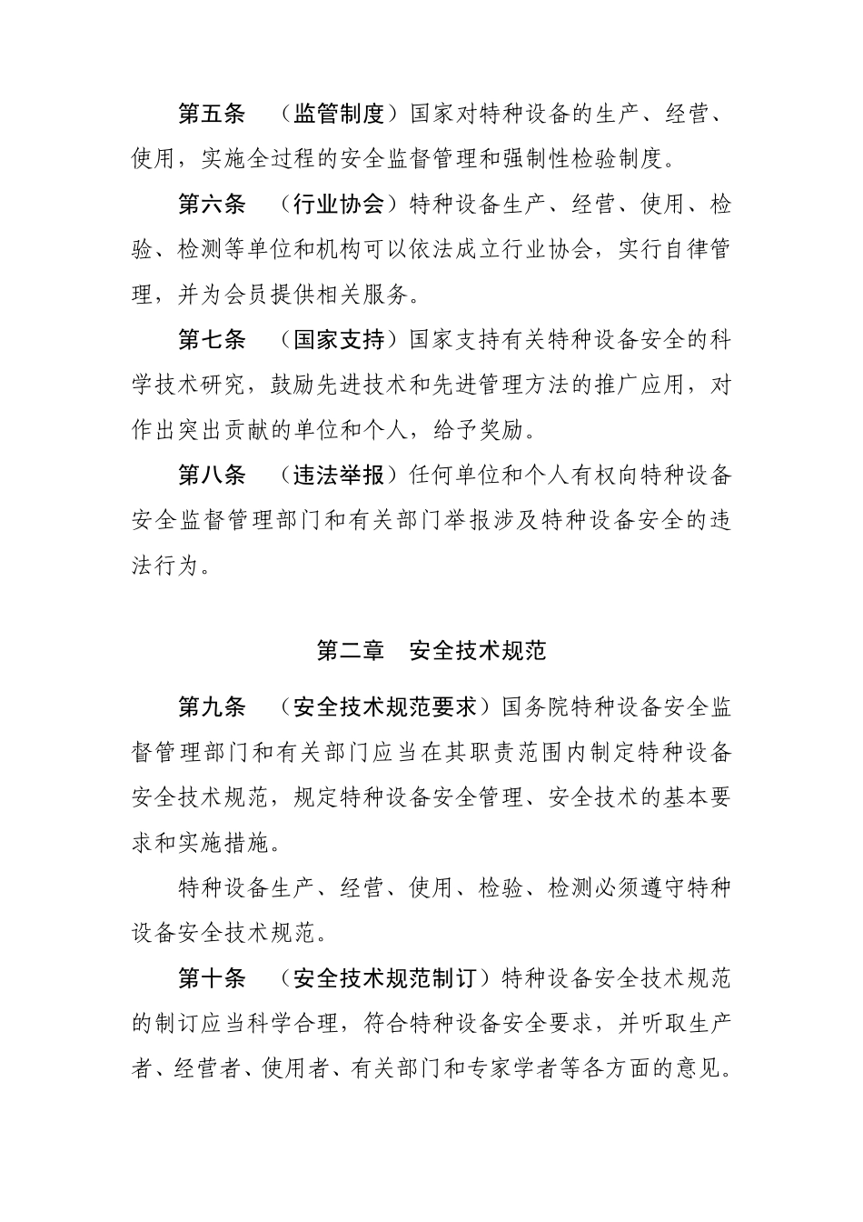 特种设备安全法草案及说明_第3页