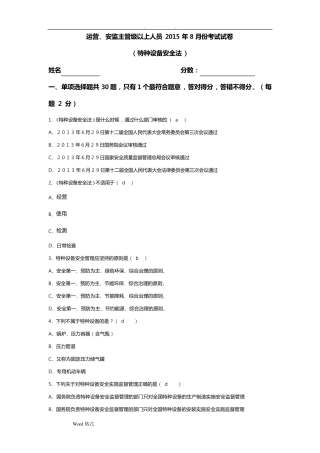 特种设备安全法试题库和答案