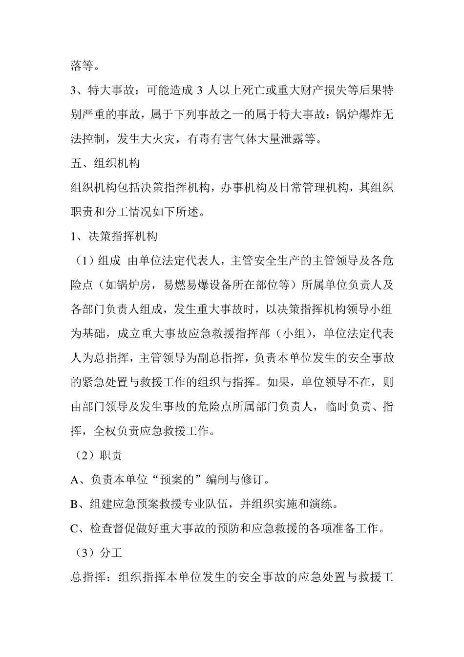 特种设备安全生产应急处置措施与救援预案_第2页