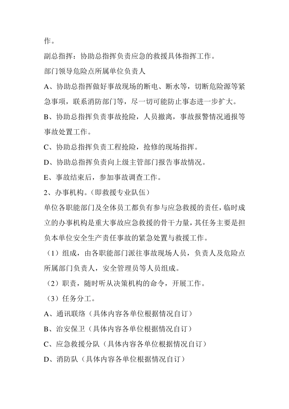 特种设备安全生产应急处置措施与救援预案_第3页